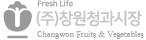(주)창원청과시장